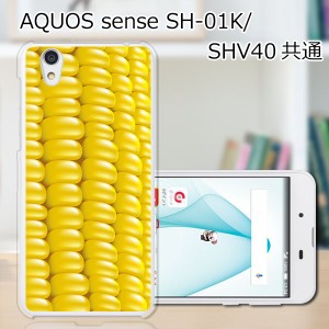 AQUOS sense SHV40 SH-01K basic702SH liteSH-M05 TPU/カバー 【コーン TPUソフトカバー】 スマートフォンカバー・ジャケット