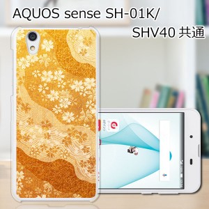 AQUOS sense SHV40 SH-01K basic702SH liteSH-M05 TPU/カバー 【桜単衣 TPUソフトカバー】 スマートフォンカバー・ジャケット