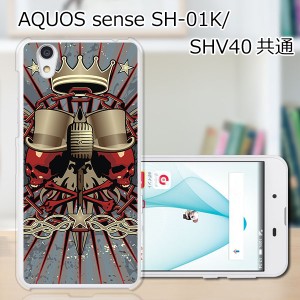 AQUOS sense SHV40 SH-01K basic702SH liteSH-M05 TPU/カバー 【スカルキング TPUソフトカバー】 スマートフォンカバー・ジャケット