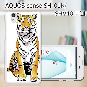 AQUOS sense SHV40 SH-01K basic702SH liteSH-M05 TPU/カバー 【虎 TPUソフトカバー】 スマートフォンカバー・ジャケット