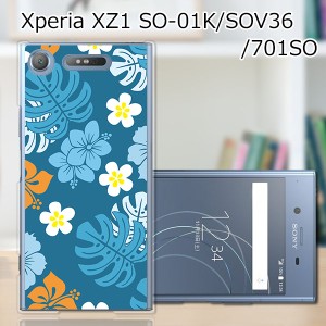 Xperia XZ1 SOV36 SO-01K 701SO ハードケース カバー スマホケース 【ブルーイッシュハイビスカス PCクリアハードカバー】スマートフォン