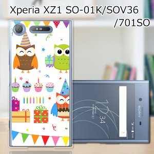 Xperia XZ1 SOV36 SO-01K 701SO ハードケース カバー スマホケース 【フクロウParty PCクリアハードカバー】 スマートフォンカバー・ジャ