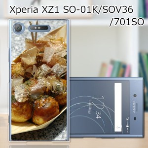 Xperia XZ1 SOV36ハードケース/カバー 【たこ焼き焼いた PCクリアハードカバー】 スマートフォンカバー・ジャケット