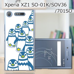 Xperia XZ1 SOV36 SO-01K 701SO ハードケース カバー スマホケース 【ペンギンズ PCクリアハードカバー】 スマートフォンカバー・ジャケ