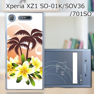 Xperia XZ1 SOV36 SO-01K 701SO ハードケース カバー スマホケース 【南国サマー PCクリアハードカバー】 スマートフォンカバー・ジャケ