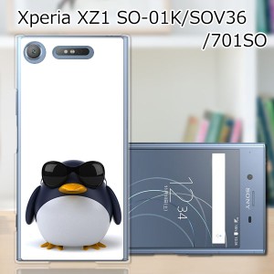 Xperia XZ1 SOV36 SO-01K 701SO ハードケース/カバー 【サングラスとペンギン PCクリアハードカバー】 スマートフォンカバー・ジャケット