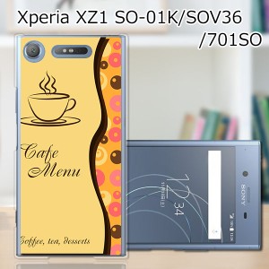 Xperia XZ1 SOV36 SO-01K 701SO ハードケース/カバー 【コーヒーブレイク PCクリアハードカバー】 スマートフォンカバー・ジャケット