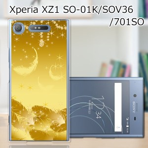 Xperia XZ1 SOV36 SO-01K 701SO ハードケース/カバー 【セラフィックフェザー PCクリアハードカバー】 スマートフォンカバー・ジャケット