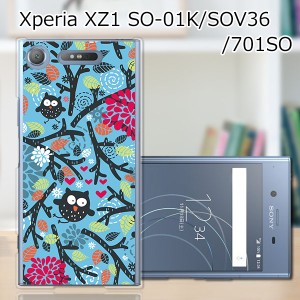 Xperia XZ1 SOV36 SO-01K 701SO ハードケース/カバー 【梟 PCクリアハードカバー】 スマートフォンカバー・ジャケット