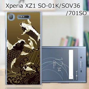 Xperia XZ1 SOV36 SO-01K 701SO ハードケース/カバー 【鯉 PCクリアハードカバー】 スマートフォンカバー・ジャケット