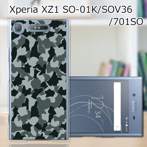 Xperia XZ1 SOV36 SO-01K 701SO ハードケース カバー スマホケース 【迷彩 PCクリアハードカバー】 スマートフォンカバー・ジャケット