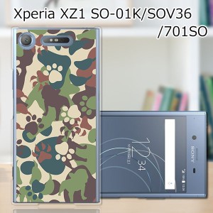 Xperia XZ1 SOV36 SO-01K 701SO ハードケース カバー スマホケース 【ZOO迷彩 PCクリアハードカバー】 スマホケース スマホカバー スマー