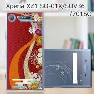 Xperia XZ1 SOV36 SO-01K 701SO ハードケース カバー スマホケース 【大和 PCクリアハードカバー】 スマートフォンカバー・ジャケット