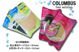 メール便可■■コロンブスフットソリューションつま先用 女性用レギュラー・男女兼用ラージ / COLUMBUS foot solution (25.0〜28.0cm)