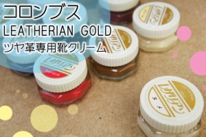 コロンブス レザリアン ゴールド　40g ツヤ革専用靴クリーム No.73〜No.152(全69色中18色) / Columbus LEATHERIAN GOLD　COLOR　REPAIR