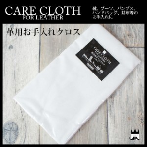 コロンブス columbus CARE CLOTH ケアクロス FOR LEATHER ケア クロス レザー用 革用お手入れクロス 二枚入り evid