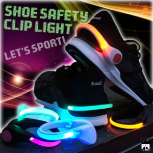 メンズ レディース キッズ シューセーフティ クリップライト LED 片足分 セーフティライト SHOE SAFETY CLIP LIGHT ウォーキング ランニ