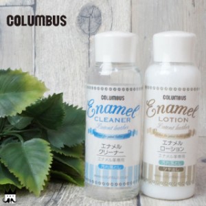 コロンブス columbus エナメルクリーナー・エナメルローション ENAMEL CLEANER ENAMEL LOTION 汚れ落とし ツヤ出し 靴磨き用品 シューケ