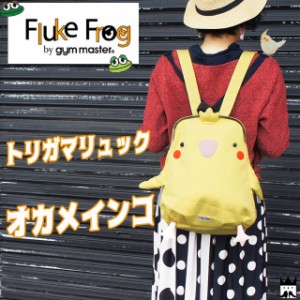 送料無料 gym master　ジムマスター　Fluke Frog　フロックフロッグ レディース　キッズ ジュニア バッグ G621345 トリガマリュック オカ