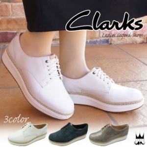 送料無料 クラークス Clarks レディース オックスフォードシューズ 本革 207G ジュート レースアップ メタリック 白 ホワイト ネイビー e