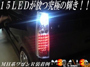 保証付 タント L350S L360S L375S L385S LA600 610 前期 後期 対応★超高輝度15連LEDバックランプ★発光色ホワイト【メガLED】