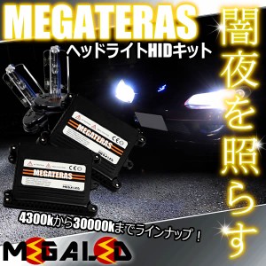 ランドクルーザー 80系 純正ハロゲン 対応★MEGATERASヘッドライトHIDキットH4★ケルビン数は3000K〜30000Kから【メガLED】