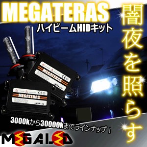 ハリアー　30系 前期 後期 対応★MEGATERASハイビームHIDキットHB3★ケルビン数は3000K〜30000Kから【メガLED】