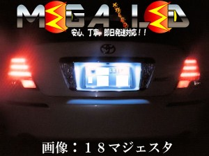 保証付 クラウン GRS18系 ロイヤル アスリート 前期 後期 対応★超拡散設計6連LEDナンバー灯★発光色は全5色から【メガLED】