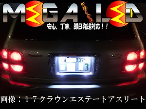 保証付 クラウン エステート アスリート GS/JZS 17系 対応★超拡散9連LEDナンバー灯★発光色は6色から選択可能【メガLED】