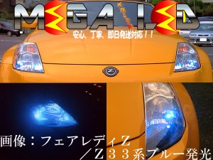 保証付 フェアレディZ Z33系 34系 前期 後期 対応★超拡散設計6連LEDポジションランプ★発光色は全5色から【メガLED】