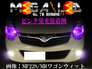 保証付 MRワゴン MF21S系 22S系 33S系 対応★超拡散9連LEDポジションランプ★発光色は6色から選択可能【メガLED】