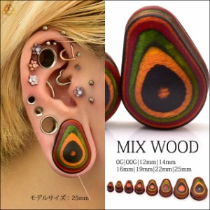 ボディピアス 0G 00G 12mm ティアドロップ MIXウッド アジアンピアス ダブルフレア 拡張ピアス