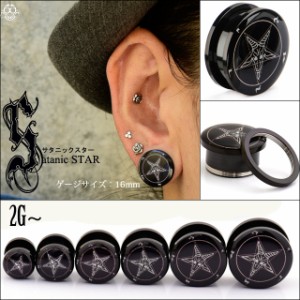 ボディピアス 00G 11mm SATANIC スター ブラックピアス プラグピアス トンネルピアス ロブ 拡張ピアス