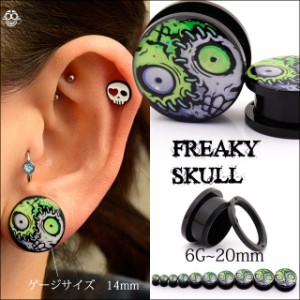 ボディピアス 14mm 16mm FREAK SKULL スカルピアス アクリルピアス トンネルピアス ロブ 拡張ピアス