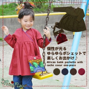 子供服 キッズ 女の子100cm 110cm 120cm 130cm ワンピース 長袖 お揃い リンクコーデ 秋冬】【メール便OK】★