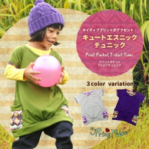 【SpringPeace】プリントポケットTシャツチュニック【メール便OK】★【エスニック/子供服/キッズ】