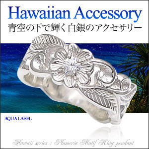 シルバーアクセサリー シルバーリング 指輪 メンズ・レディース リング ペアリング(単品) ハワイアン 花 r0566