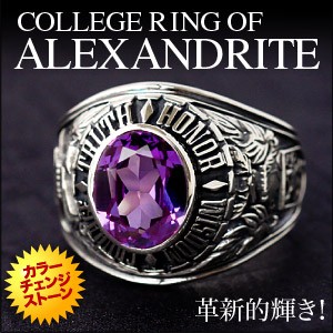 カレッジリング メンズ シルバーリング 指輪 アレキサンドライト 紋章 r0620