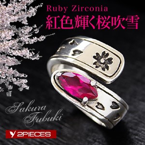 シルバーアクセサリー リング レディース 桜・さくら ルビージルコニア r0623 フリーサイズ(目安：6号から9号前後)