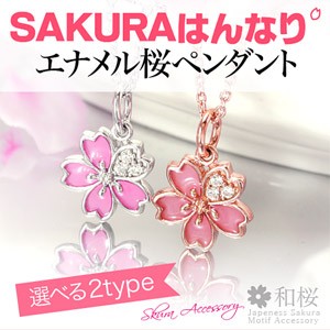 シルバーアクセサリー 桜 サクラ さくら レディース ペンダント CZダイヤモンド pe1925 ペンダントトップのみ