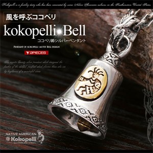 シルバーアクセサリー ネックレス メンズ ココペリ ベル 鐘 pe1937 c0076-50cmチェーン付