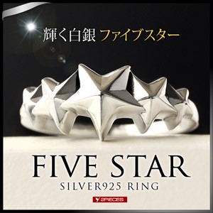 シルバーアクセサリー リング メンズ レディース スター 星 ファイブスター r0707