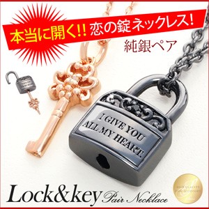 ペアネックレス ペアペンダント シルバーアクセサリー 鍵 カギ 南京錠 本当に開く pe1984-pair チェーン・BOX付きペアセット