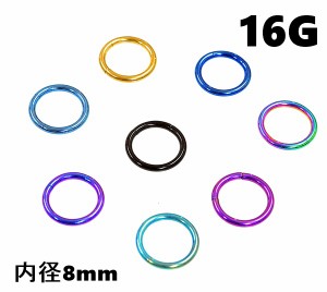 セグメントリング 【16G】【内径約8mm】チタン製 軟骨ピアス（ボディピアス/ボディーピアス）