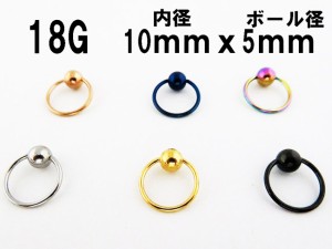 キャプティブビーズリング 選べる6カラー【18G/1.0mm】サージカルステンレス（ボディピアス/ボディーピアス/ボディピ/ピアス）