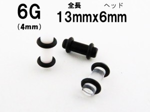 アクリルプラグ ブラックゴム　選べる3カラー　【6G/4mm】ホールピアス/ボディピアス/ボディーピアス/ボディピ/ピアス