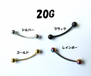 バナナバーベル アイブロー/へそピアス選べる4カラー【20G/0.8mm】内径12ｍｍ　ボール径3ｍｍ サージカルステンレス (ボディーピアス/ボ