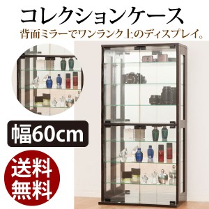 【代金引換不可】【送料無料】 コレクションケース ダークブラウン 27051