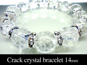 クラック水晶14ｍｍ数珠ブレスレット★パワーストーン  ★運気を良い方向に導く！