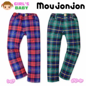 【送料無料】ベビー服 女の子 ロング パンツ Moujonjon ボトム スキニー 先染めチェック柄 パウダーストレッチ 女児 ベビー 【メール便対